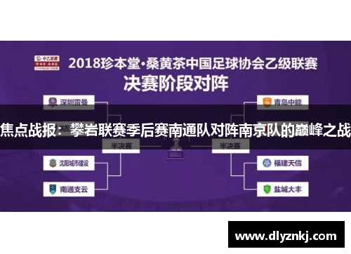 焦点战报：攀岩联赛季后赛南通队对阵南京队的巅峰之战