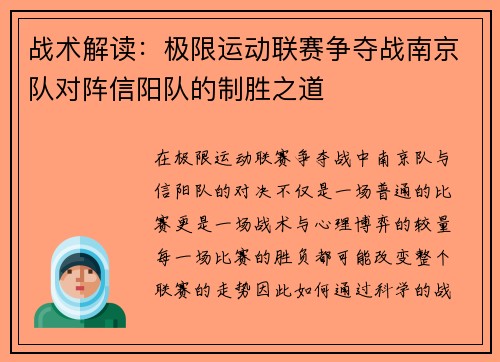战术解读：极限运动联赛争夺战南京队对阵信阳队的制胜之道