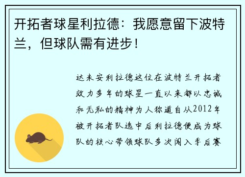 开拓者球星利拉德：我愿意留下波特兰，但球队需有进步！