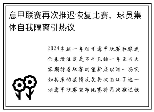 意甲联赛再次推迟恢复比赛，球员集体自我隔离引热议